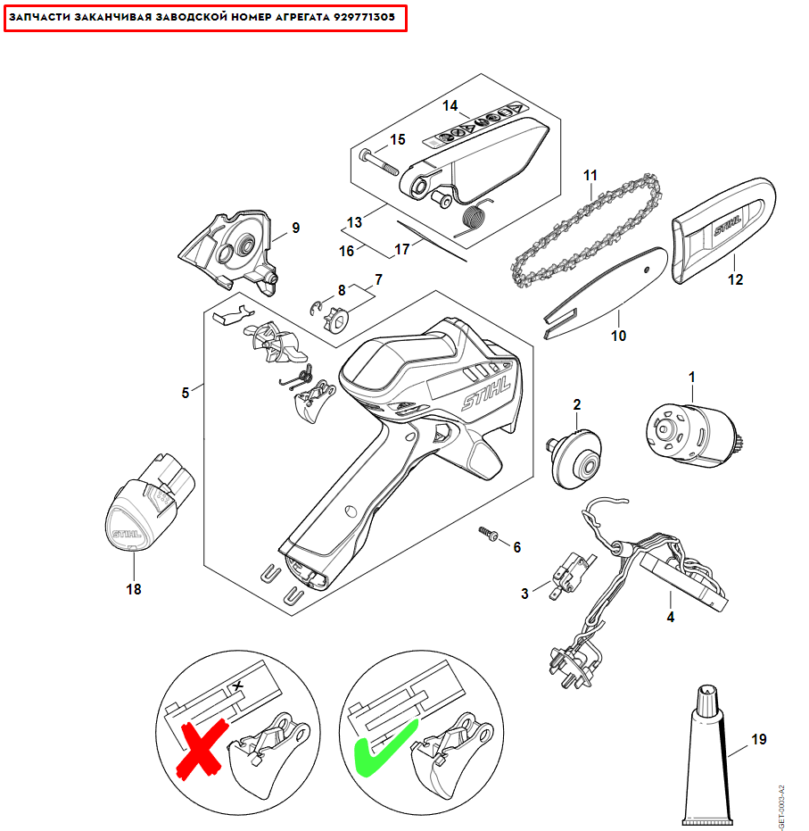 2 | Запчасти Заканчивая Заводской номер агрегата 929771305 | GTA 26 | Аккумуляторная мини-пила STIHL