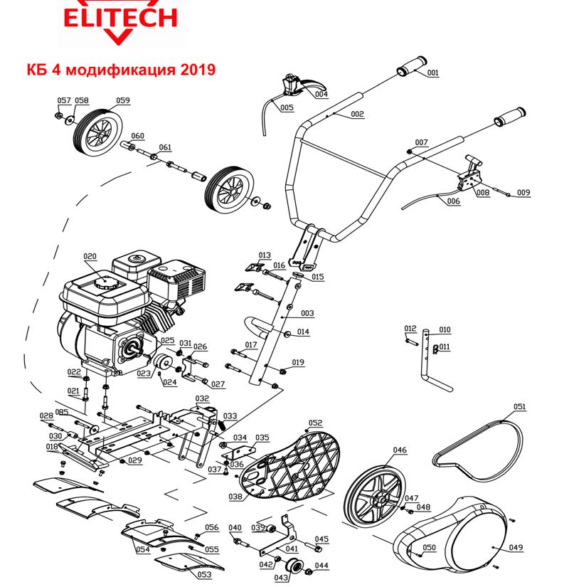 ЗАПЧАСТИ ДЛЯ КУЛЬТИВАТОРА БЕНЗИНОВОГО ELITECH КБ 4 (Е1603.001.00) (2019 ГОД) (ОБЩАЯ)