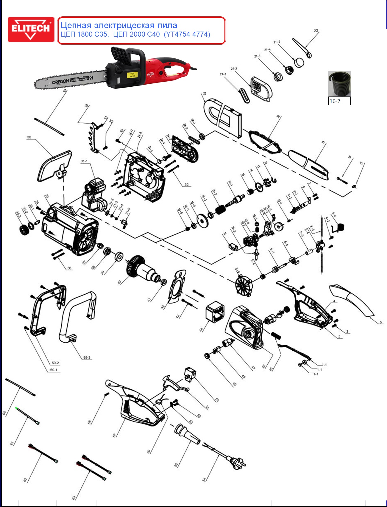 ЗАПЧАСТИ ДЛЯ ПИЛЫ ЦЕПНОЙ ЭЛЕКТРИЧЕСКОЙ ELITECH ЦЕП 2000 С40