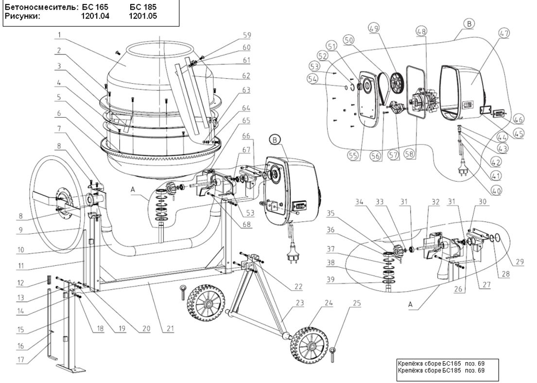 ЗАПЧАСТИ ДЛЯ БЕТОНОСМЕСИТЕЛЯ ЭЛЕКТРИЧЕСКОГО ELITECH БС 185