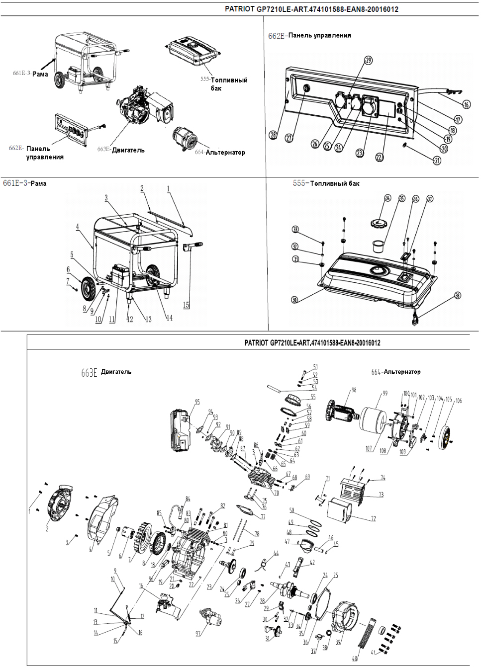 Patriot GP 7210 LE (474101588) EAN8 20016012