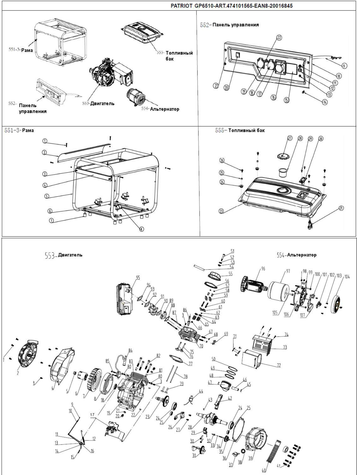 Patriot GP 6510 (474101565) EAN8 20016845