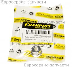 Гайка крышки шины P351, 137, 142, 268K (M8x1.25), CHAMPION(IGP) 1400007