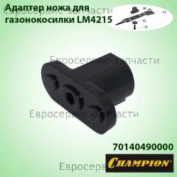 Адаптер ножа LM4215 (d-22мм, h-49мм), CHAMPION(IGP) 70140490000