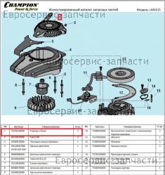 Стартер в сборе LM4215 (158/153/150мм), CHAMPION(IGP) 75430130000