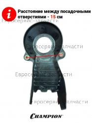 Кожух ремня LM4627, LM4630, CHAMPION(IGP) 20660130000