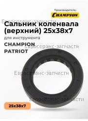Сальник коленвала BC-4401, LM 4630 (25х38х7), CHAMPION(IGP) 380650335-0001