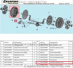 Шестерня привода правого колеса LM 5347, LM 5645, CHAMPION(IGP) 24311T010000