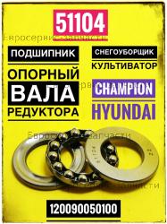 Подшипник упорный вала редуктора 51101 (20x35x10), CHAMPION(IGP) 120090050100