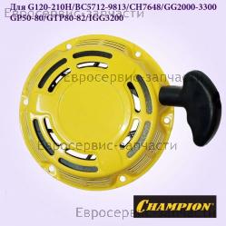 Стартер в сборе G120HK, G200HK, GTP80, CHAMPION(IGP) DA04J011E31