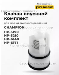 Клапан впускной HP 5210, HP 6171, CHAMPION(IGP) HP6140-64