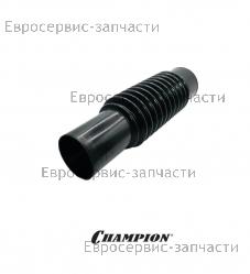 Гофра для опрыскивателя CHAMPION PS157, PS257, GBR357, 70050010044