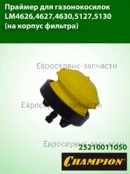 Праймер LM4630, LM5127, CHAMPION(IGP) 25210011050