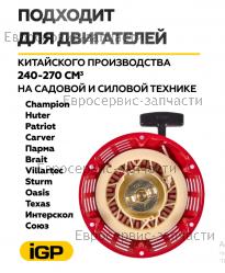 Стартер в сборе GG 3800, CHAMPION(IGP) DD01J011E31
