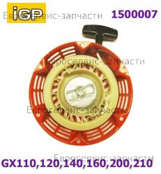 Стартер GX110,120,140,160,200,210 (D-175мм, 53.3мм) (красный) IGP 1500007