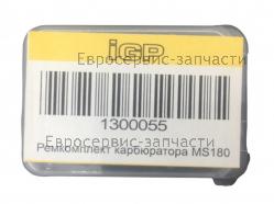 Ремкомплект карбюратора MS180, MS170, CHAMPION(IGP) 1300055