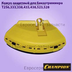 Кожух защитный комплект с кронштейном P1 4665270268718 для CHAMPION T333, T523-2, T256-2