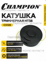 Головка триммерная HT38 CHAMPION C5128