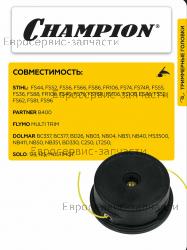 Головка триммерная HT38 CHAMPION C5128
