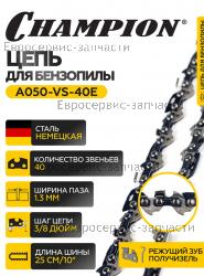 Цепь (3/8, 1.3мм, 40зв PRO), CHAMPION(IGP) A050-VS-40E