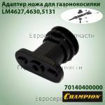 Адаптер ножа LM4627, LM4630 (d-35мм, h-69.5мм), CHAMPION(IGP) 70140400000 / 2 НОЖ - АДАПТЕР ГАЗОНОКОСИЛКА CHAMPION LM4627