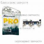 Цепь (0.325, 1.5мм, 72зв PRO), CHAMPION(IGP) B058-BP-72E / ЗАПЧАСТИ Champion ОТСУТСТВУЮЩИЕ В ДЕТАЛИРОВКАХ