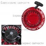 Стартер Champion-Сервис GX110,120,140,160,200,210 (красный, круглые собачки) 1500038 / ЗАПЧАСТИ Champion ОТСУТСТВУЮЩИЕ В ДЕТАЛИРОВКАХ