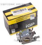 Карбюратор 137, 142 (38см3), CHAMPION(IGP) 1800021 / ЗАПЧАСТИ Champion ОТСУТСТВУЮЩИЕ В ДЕТАЛИРОВКАХ